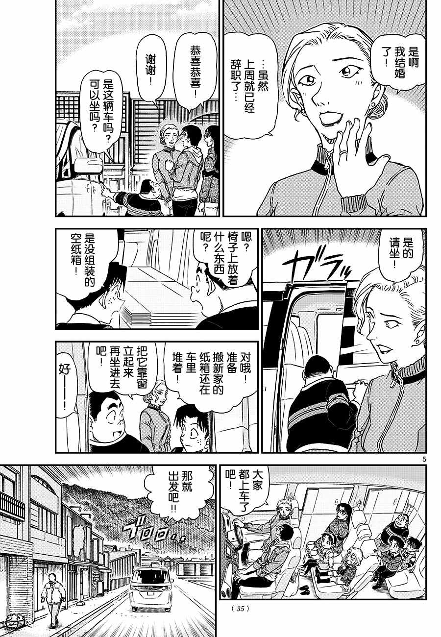 《名侦探柯南》漫画 conan_1032话