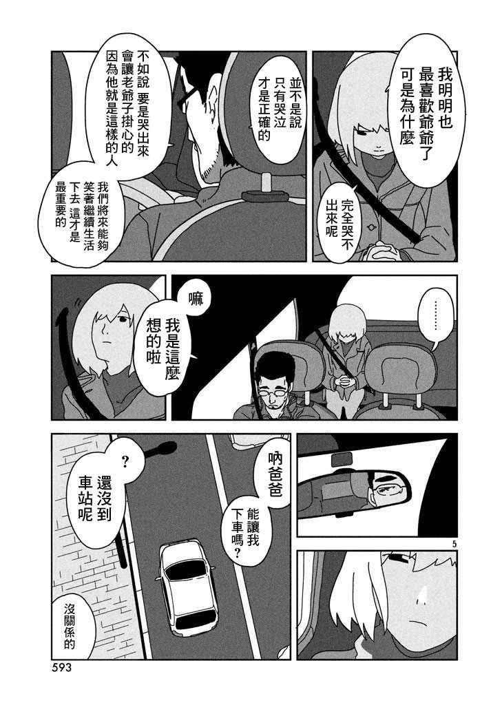 《海兔》漫画 短篇