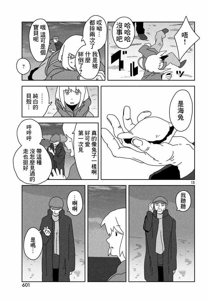 《海兔》漫画 短篇