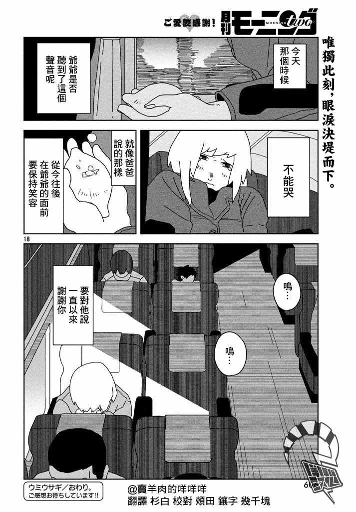 《海兔》漫画 短篇