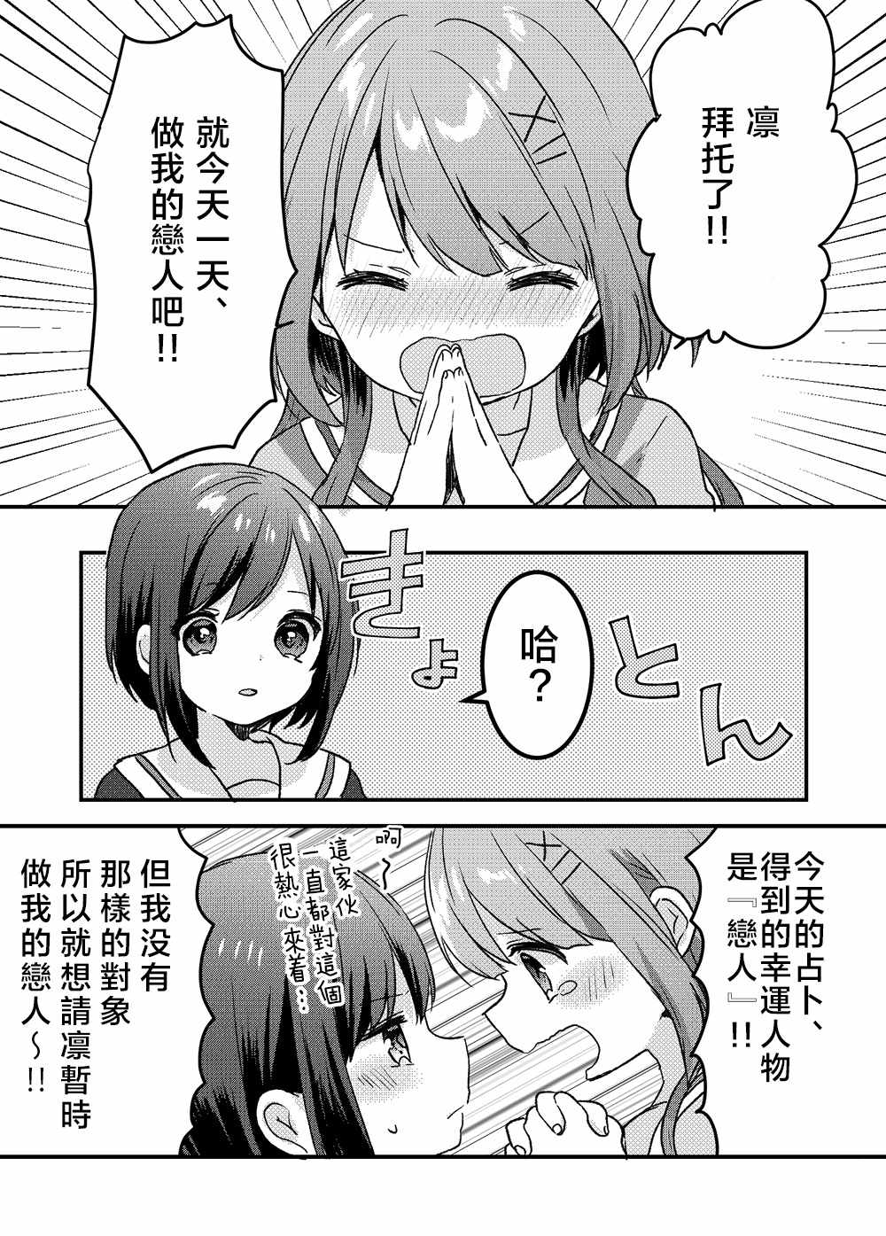 《百合物语》漫画 001话