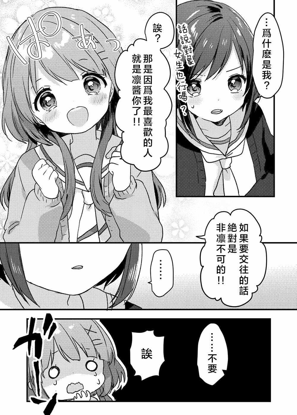 《百合物语》漫画 001话