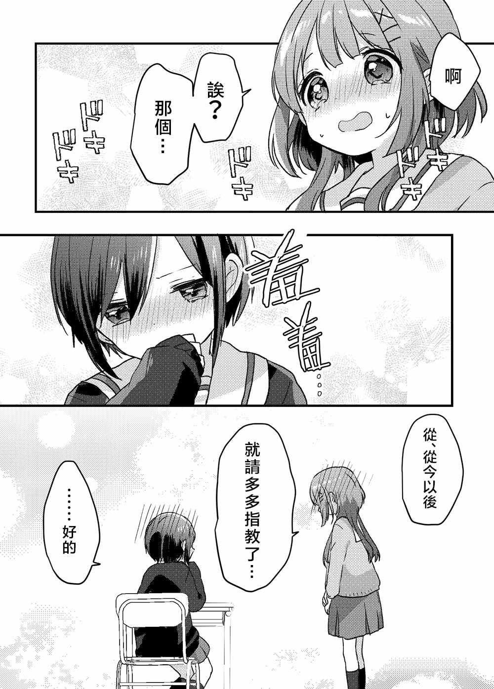 《百合物语》漫画 001话