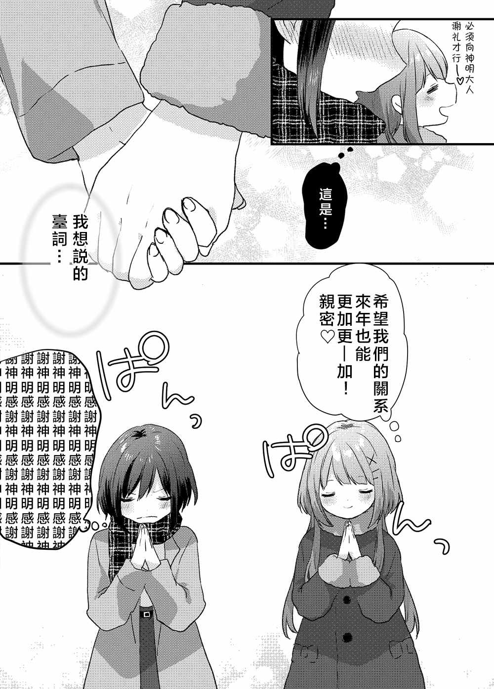 《百合物语》漫画 001话