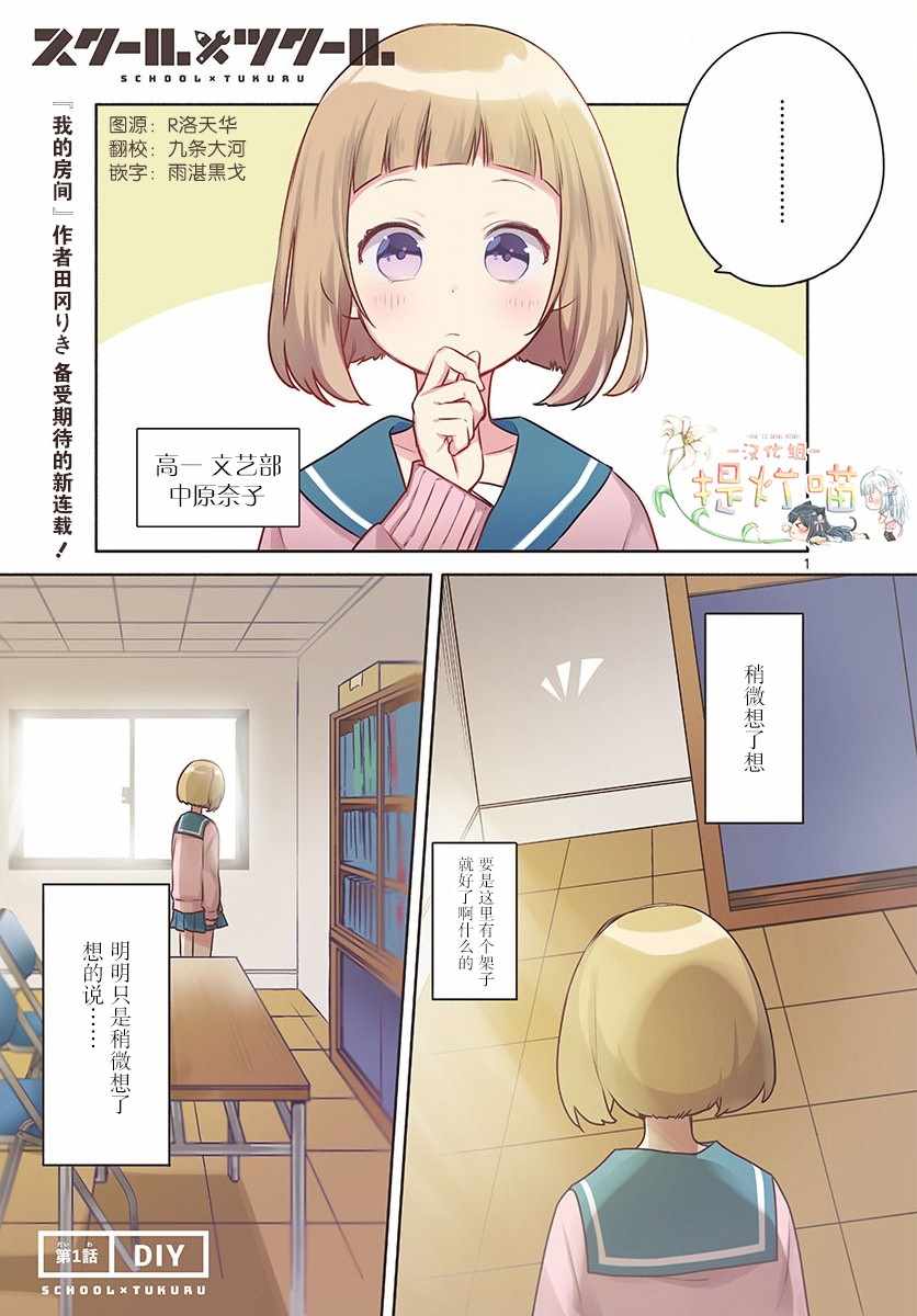 《学园x制作》漫画 001话