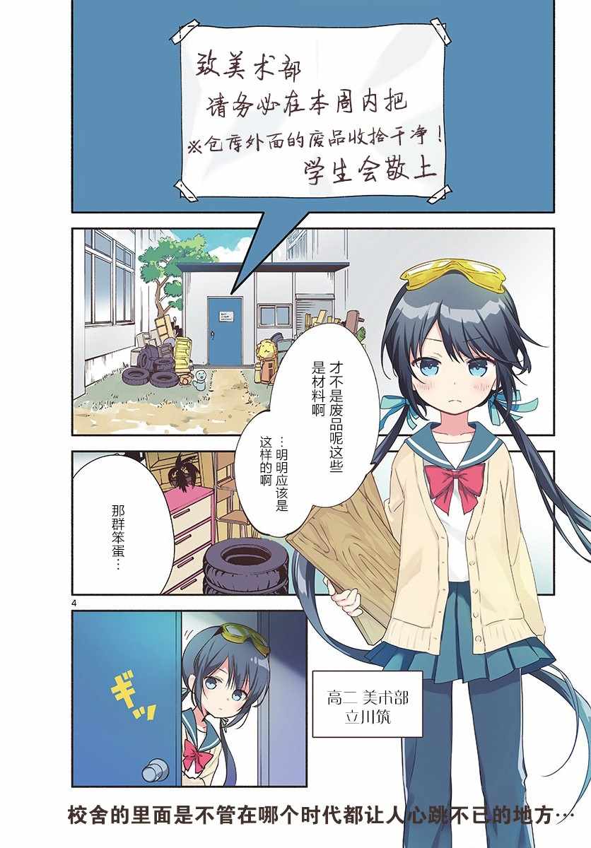 《学园x制作》漫画 001话