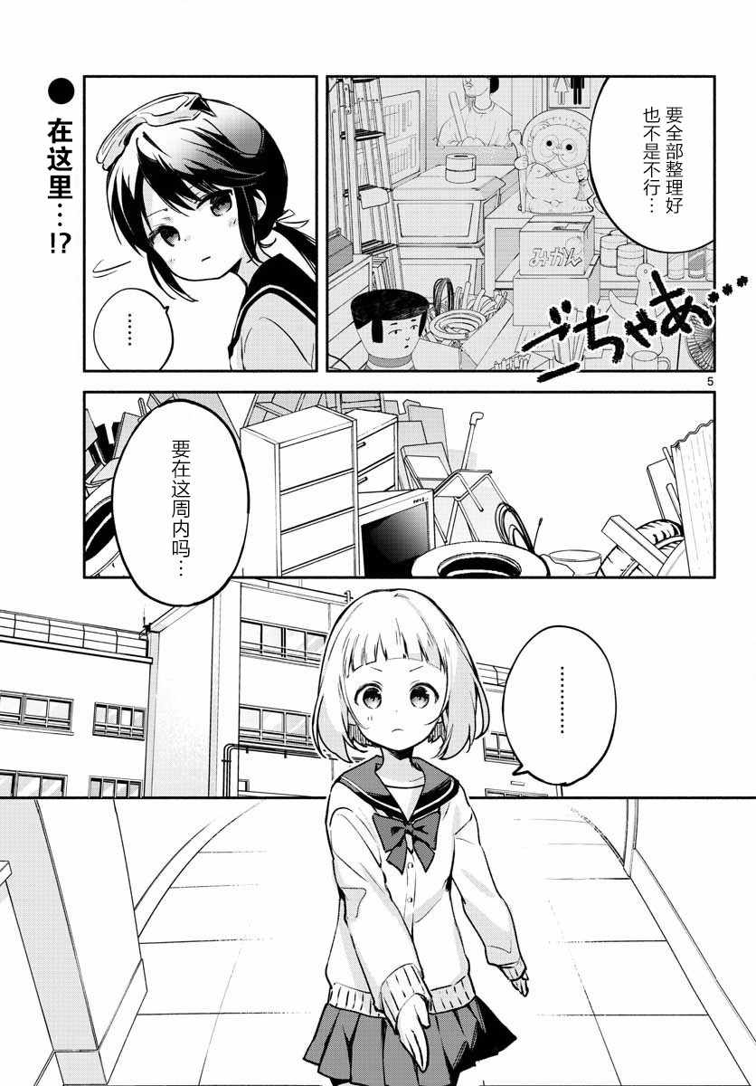 《学园x制作》漫画 001话