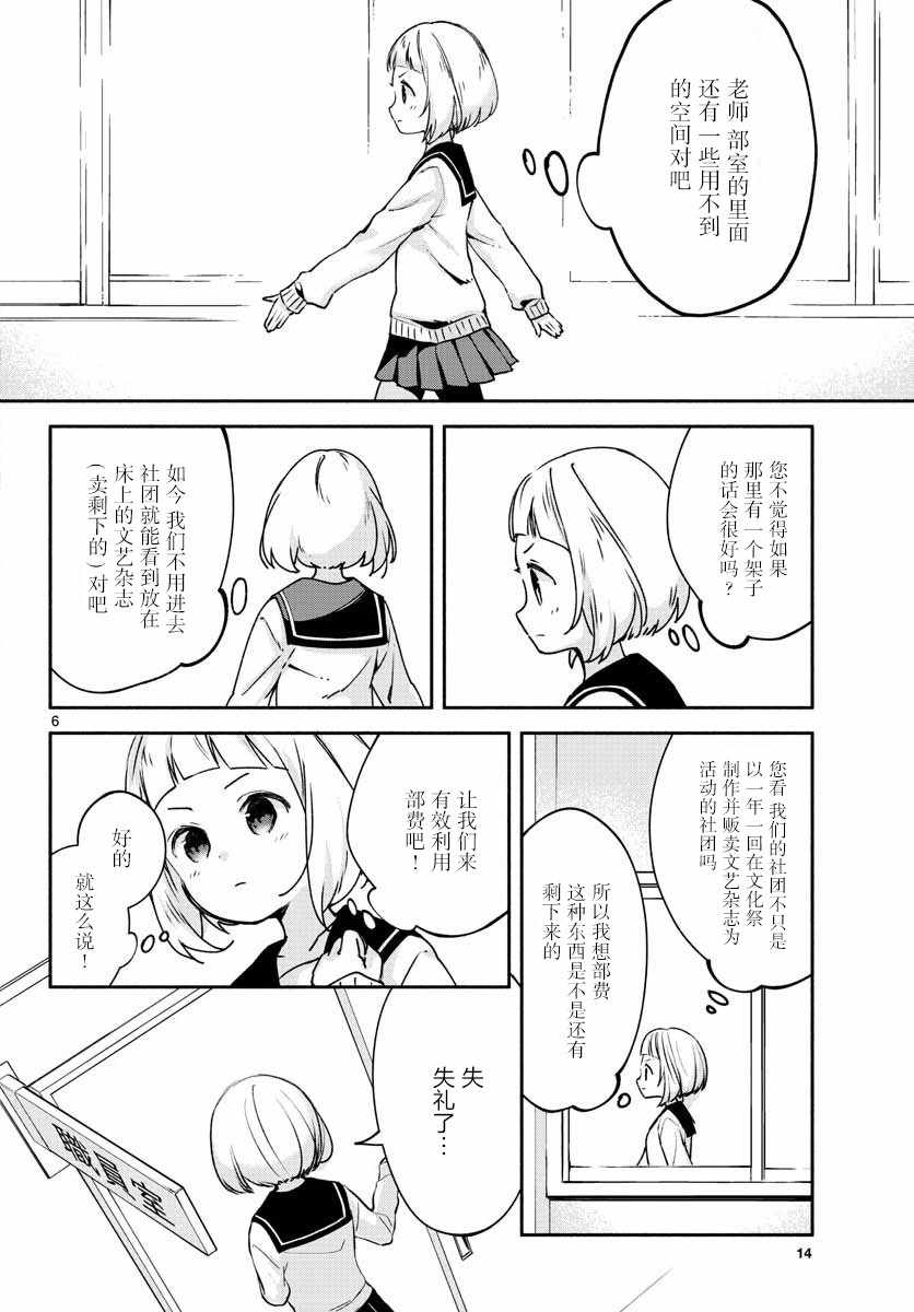 《学园x制作》漫画 001话