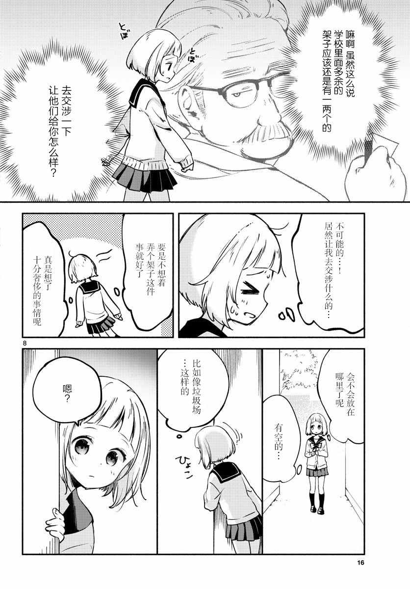 《学园x制作》漫画 001话