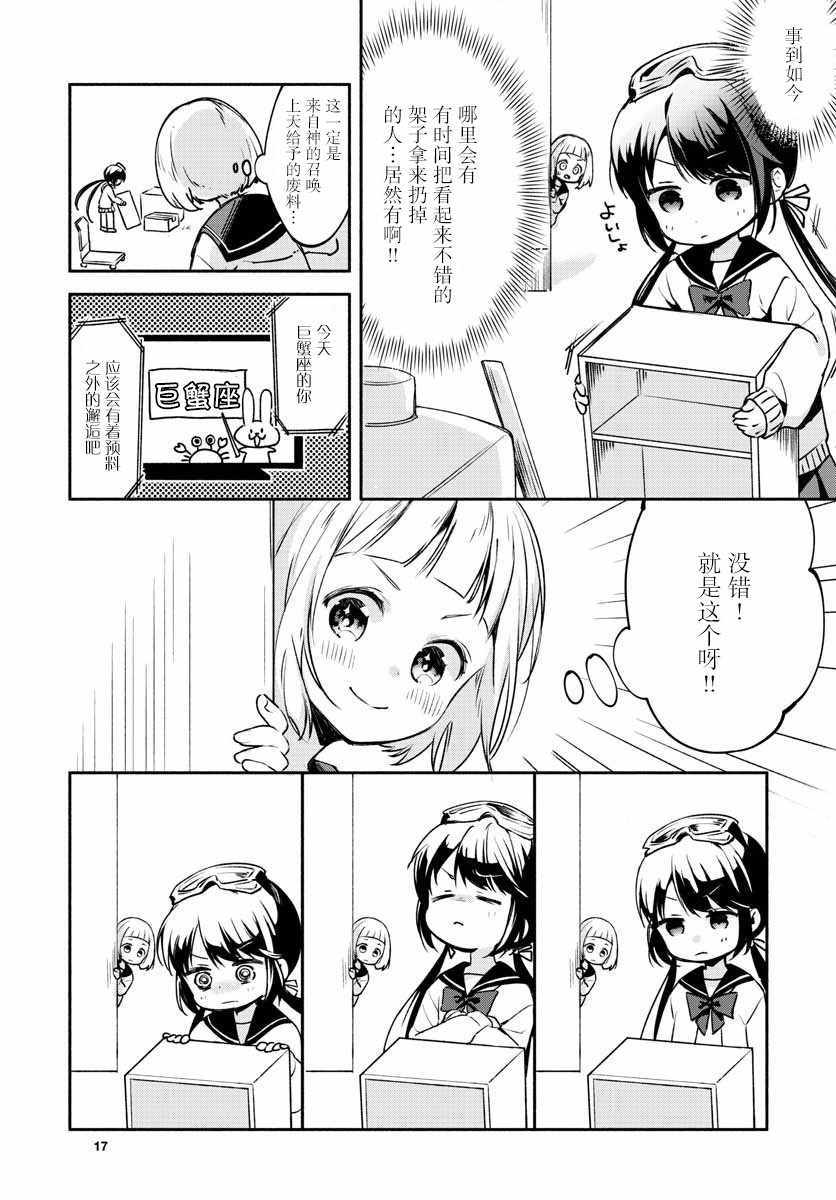 《学园x制作》漫画 001话