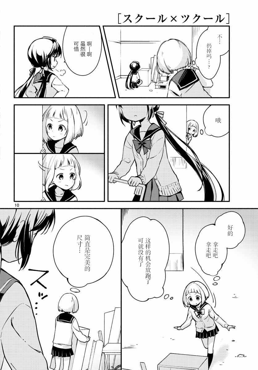 《学园x制作》漫画 001话