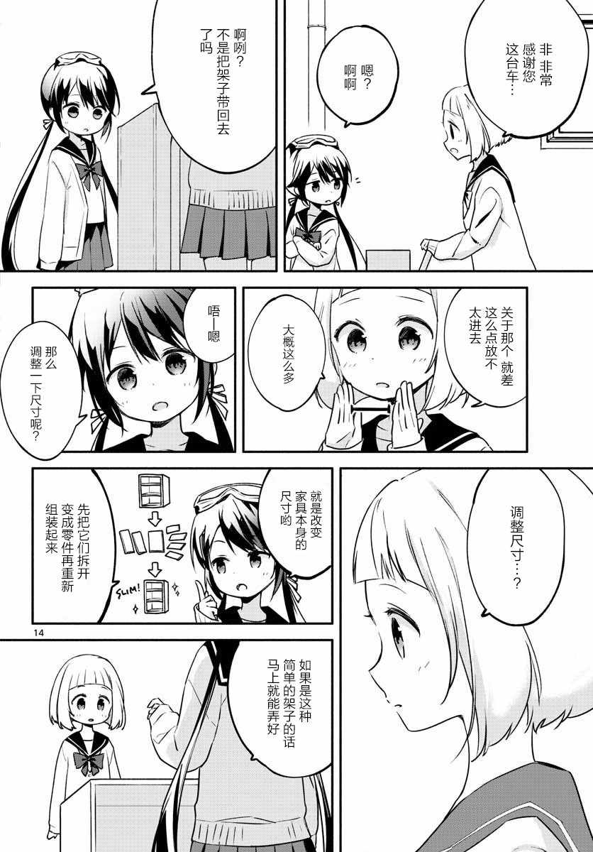 《学园x制作》漫画 001话