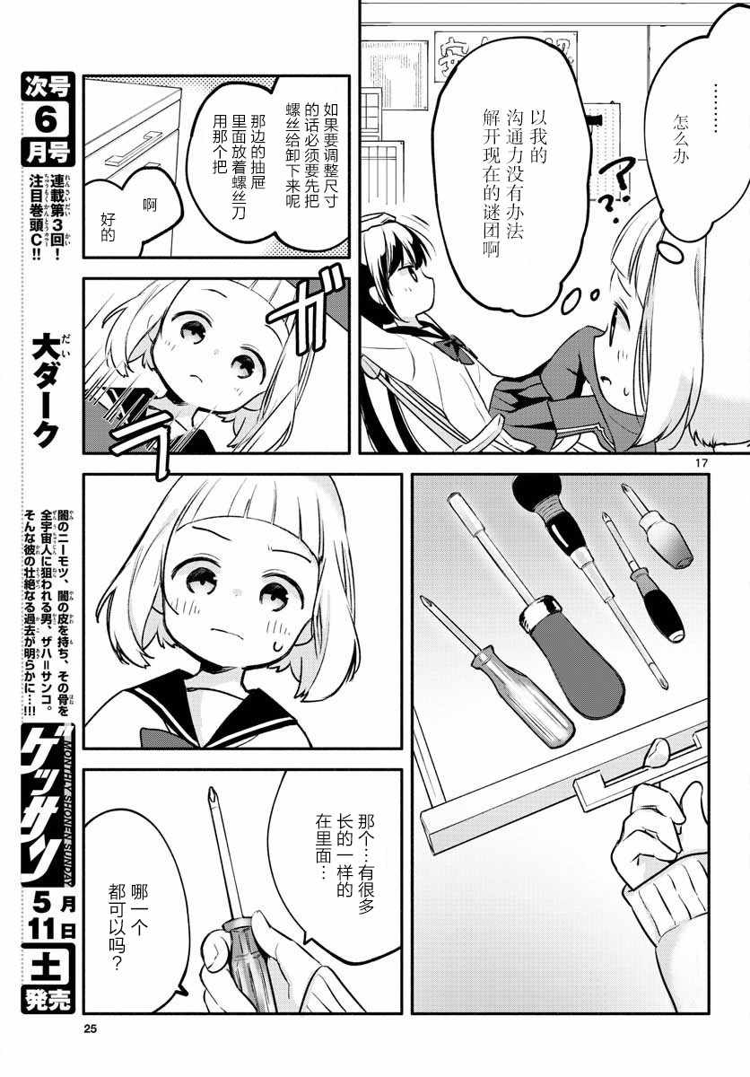 《学园x制作》漫画 001话