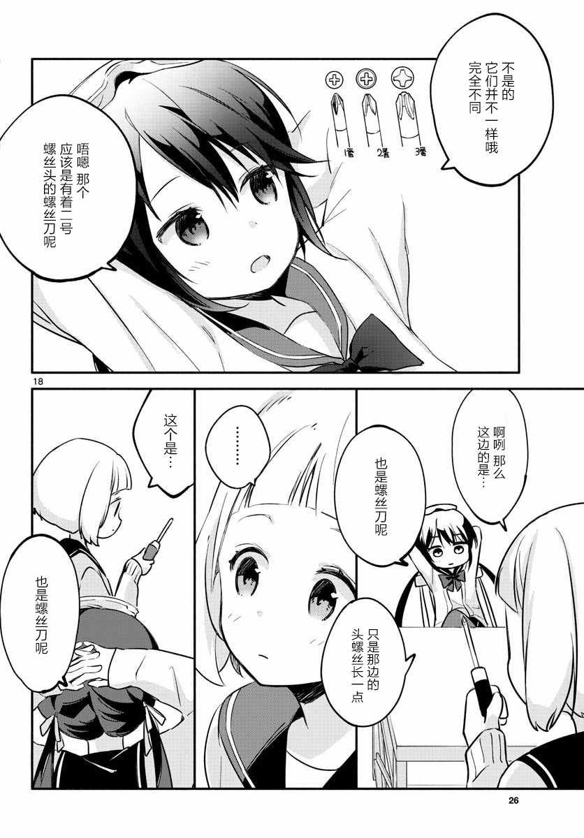 《学园x制作》漫画 001话