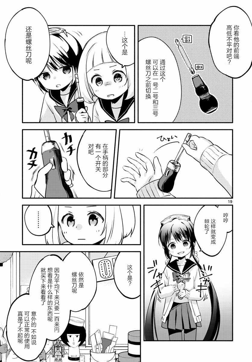 《学园x制作》漫画 001话