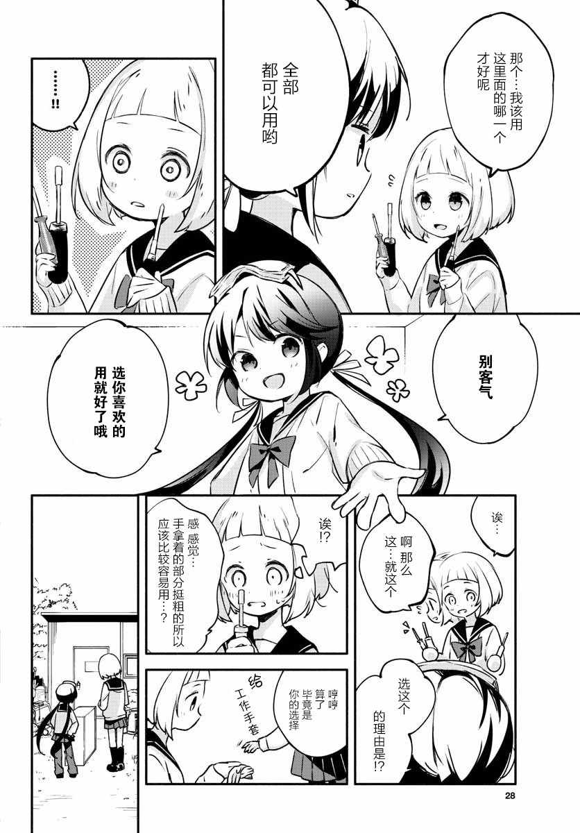 《学园x制作》漫画 001话