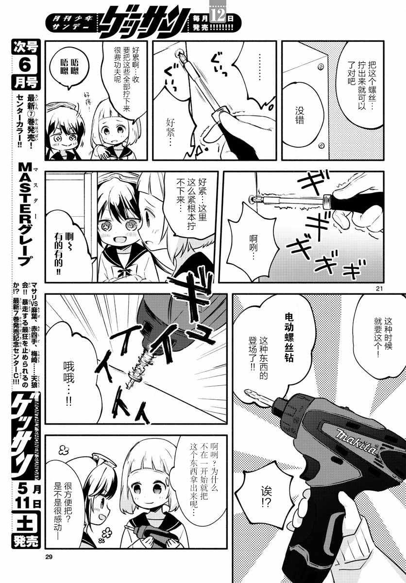 《学园x制作》漫画 001话