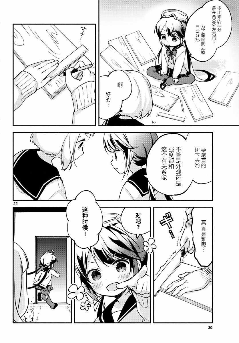 《学园x制作》漫画 001话