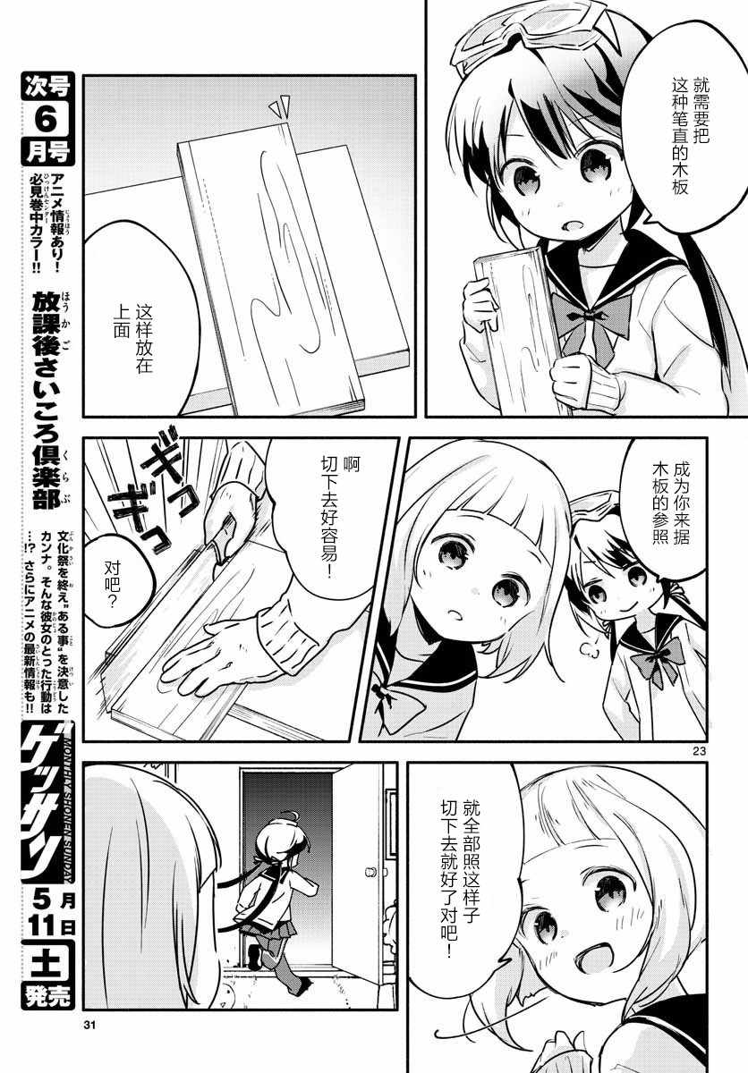 《学园x制作》漫画 001话