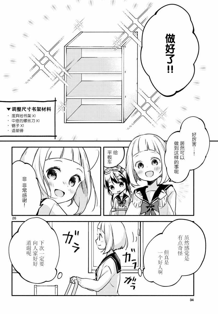 《学园x制作》漫画 001话