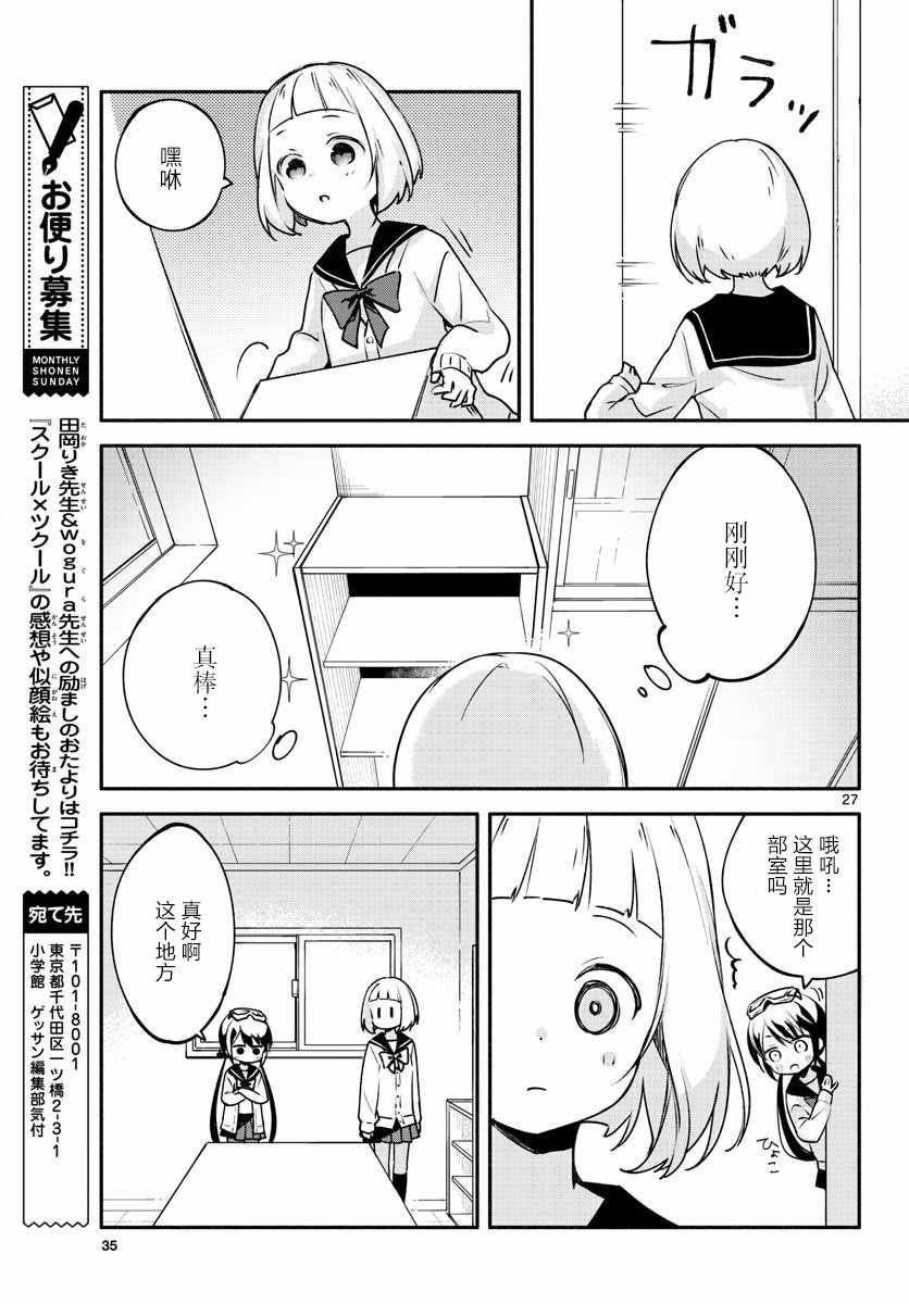 《学园x制作》漫画 001话