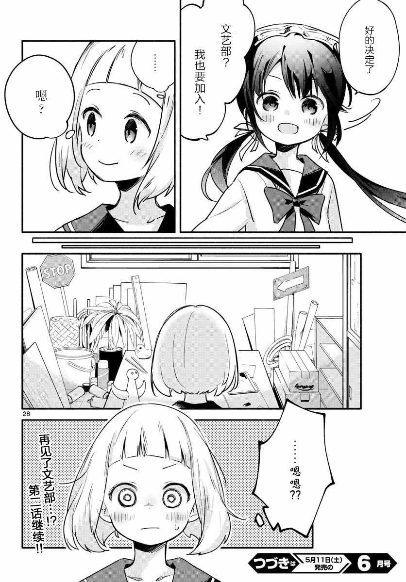 《学园x制作》漫画 001话