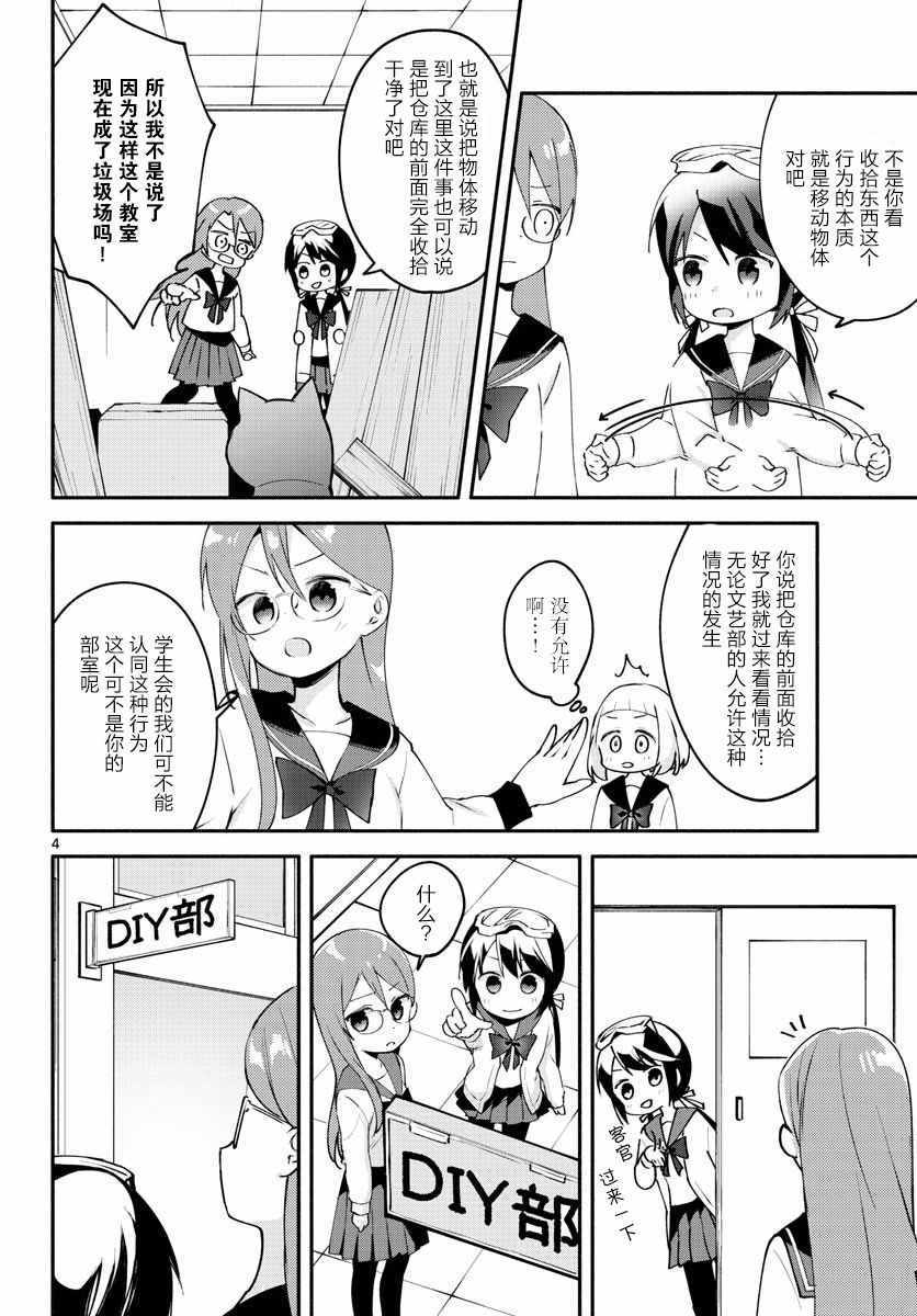 《学园x制作》漫画 003集