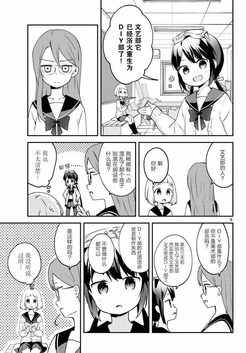 《学园x制作》漫画 003集