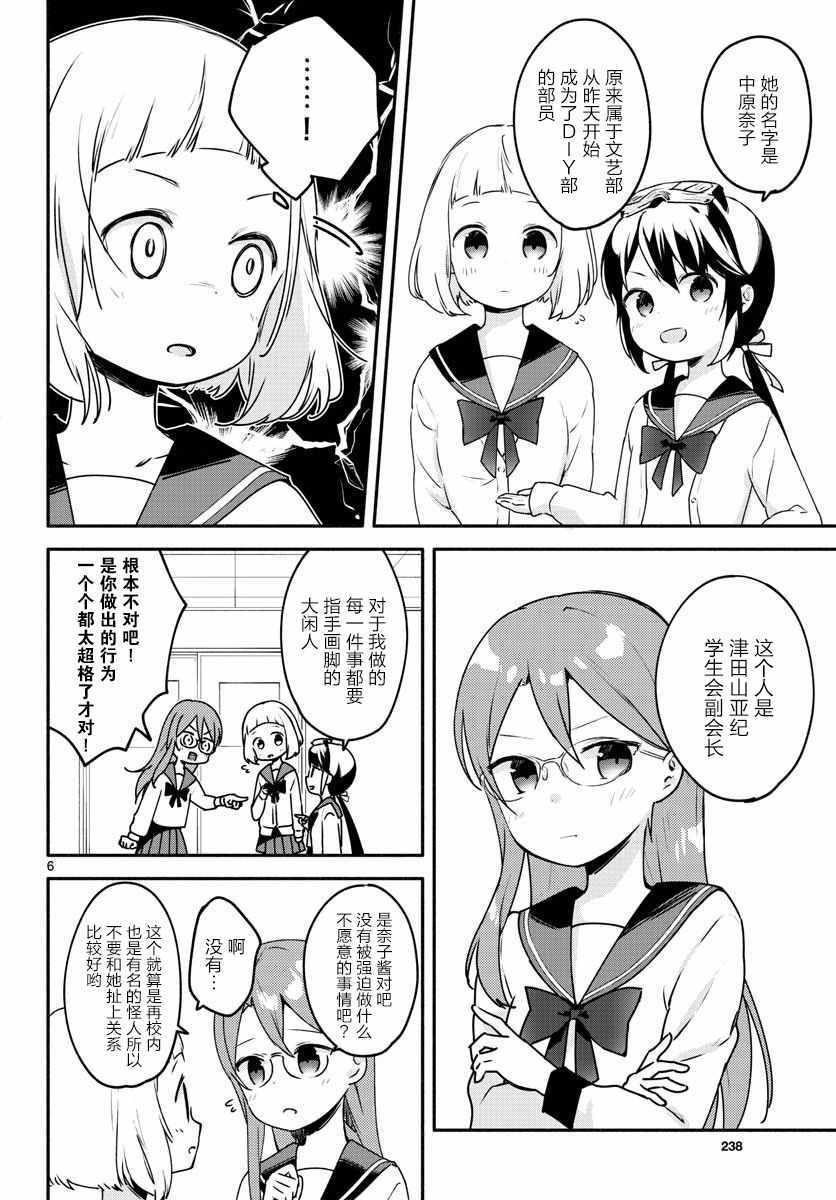 《学园x制作》漫画 003集