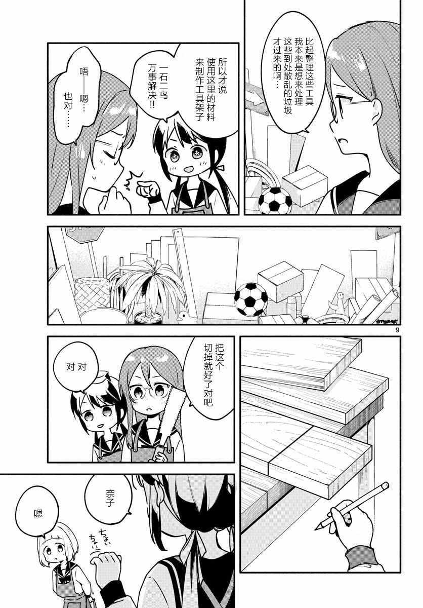 《学园x制作》漫画 003集