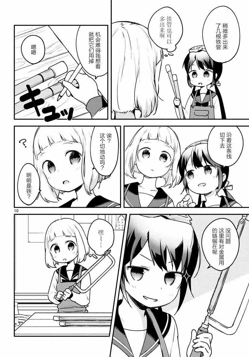 《学园x制作》漫画 003集