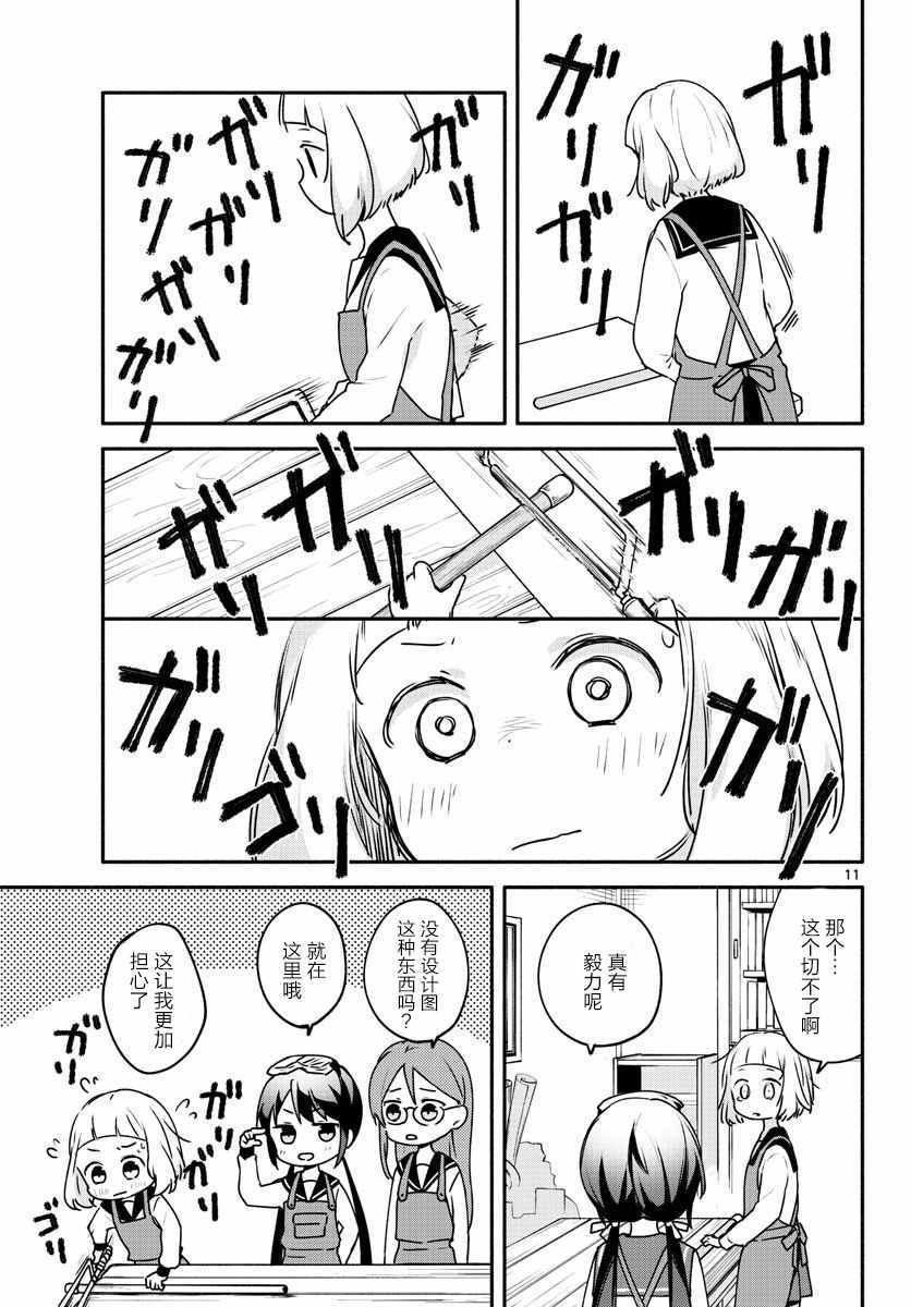 《学园x制作》漫画 003集