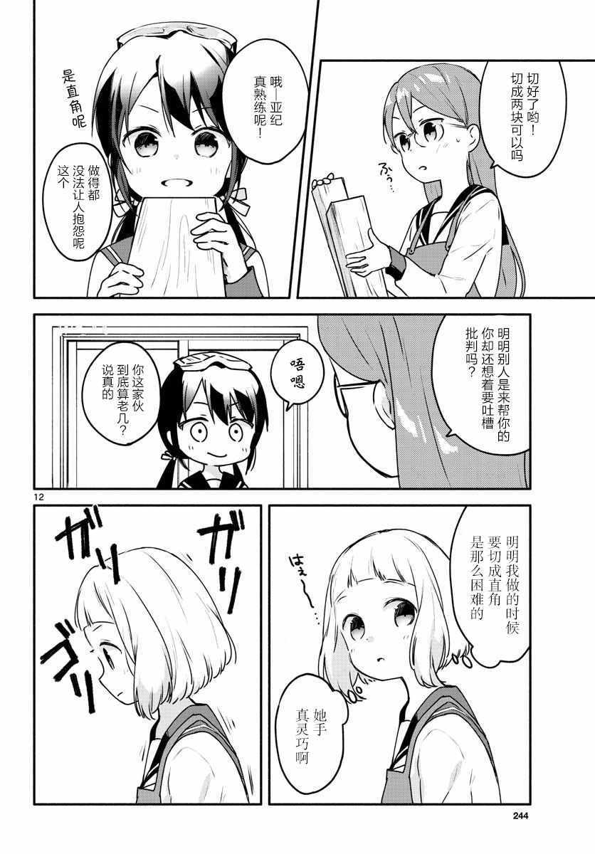 《学园x制作》漫画 003集