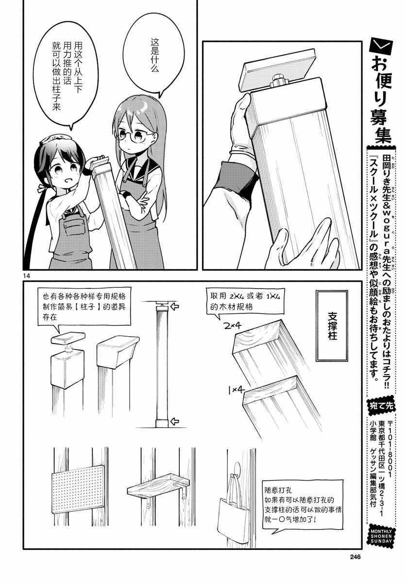 《学园x制作》漫画 003集