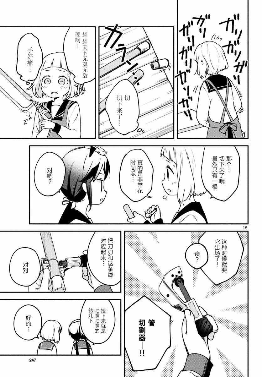 《学园x制作》漫画 003集