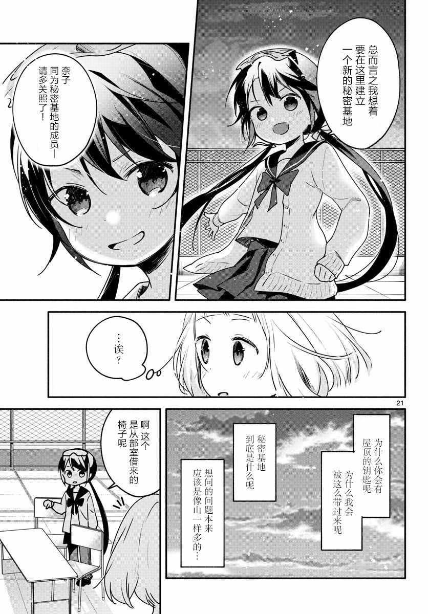 《学园x制作》漫画 003集