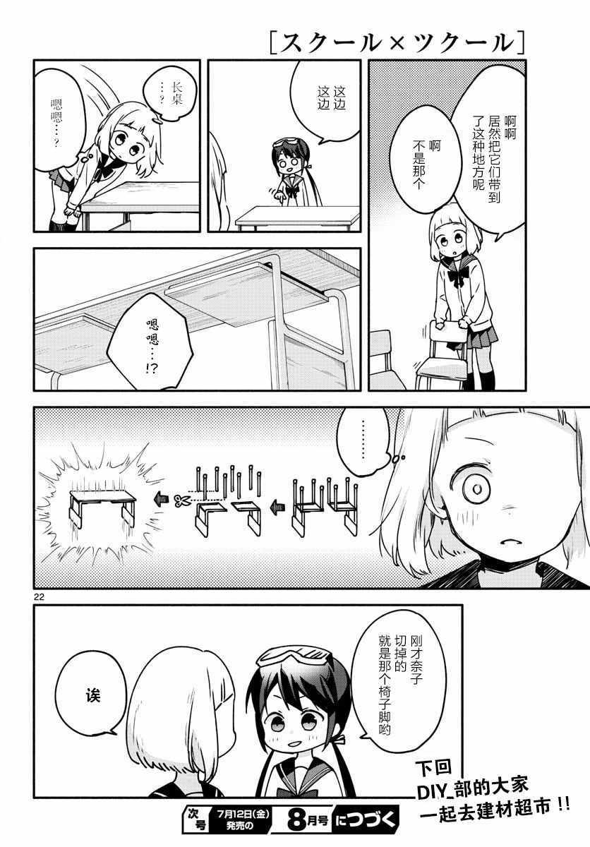 《学园x制作》漫画 003集