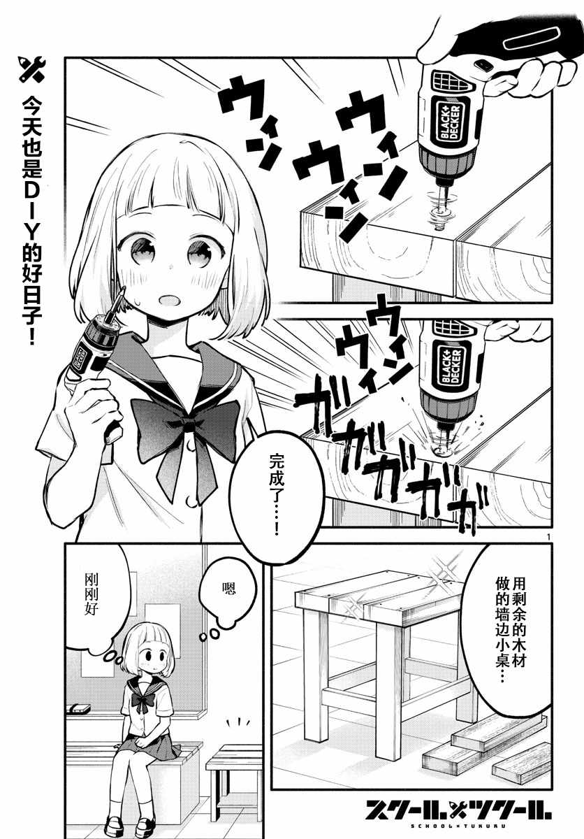 《学园x制作》漫画 008集