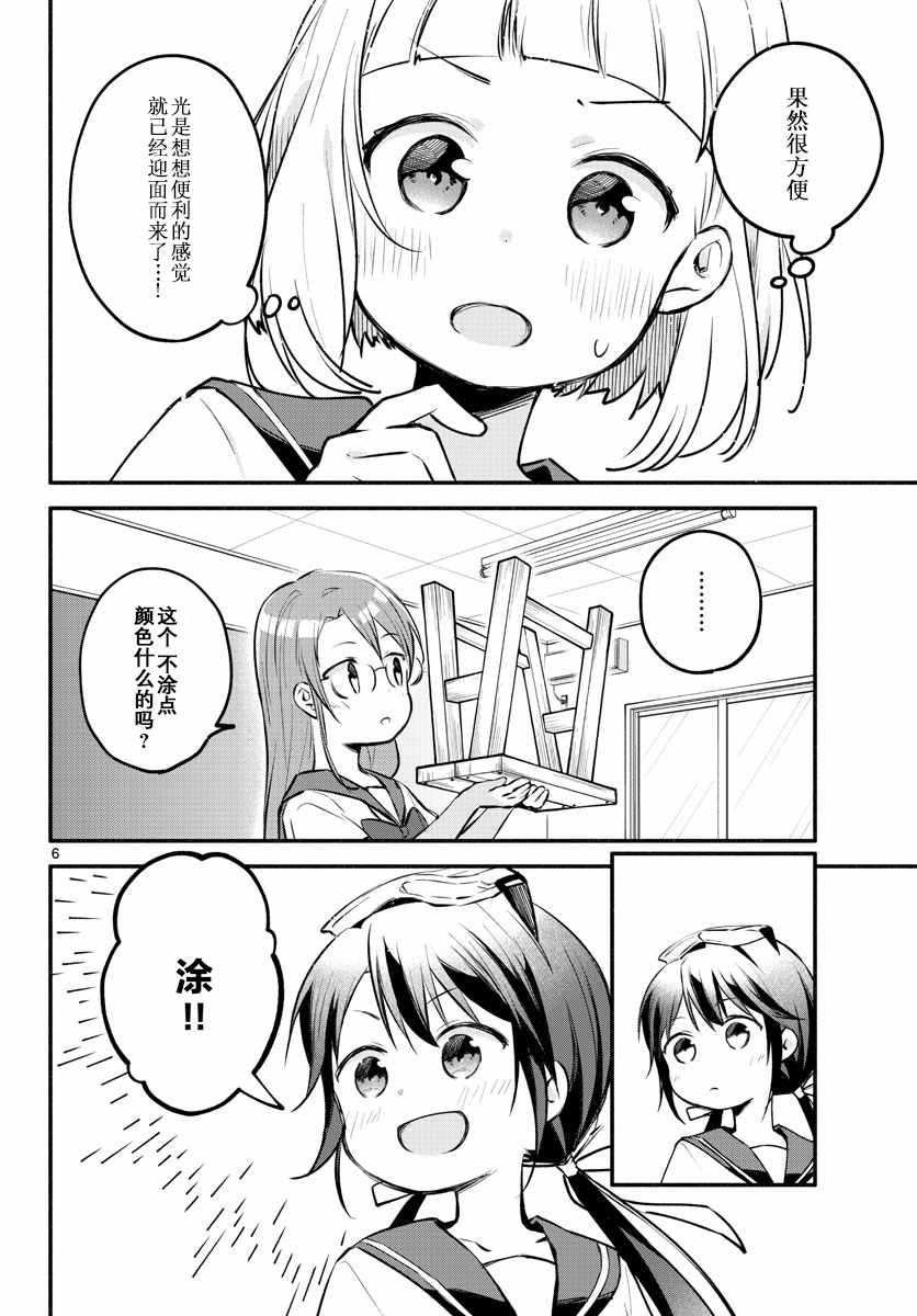 《学园x制作》漫画 008集