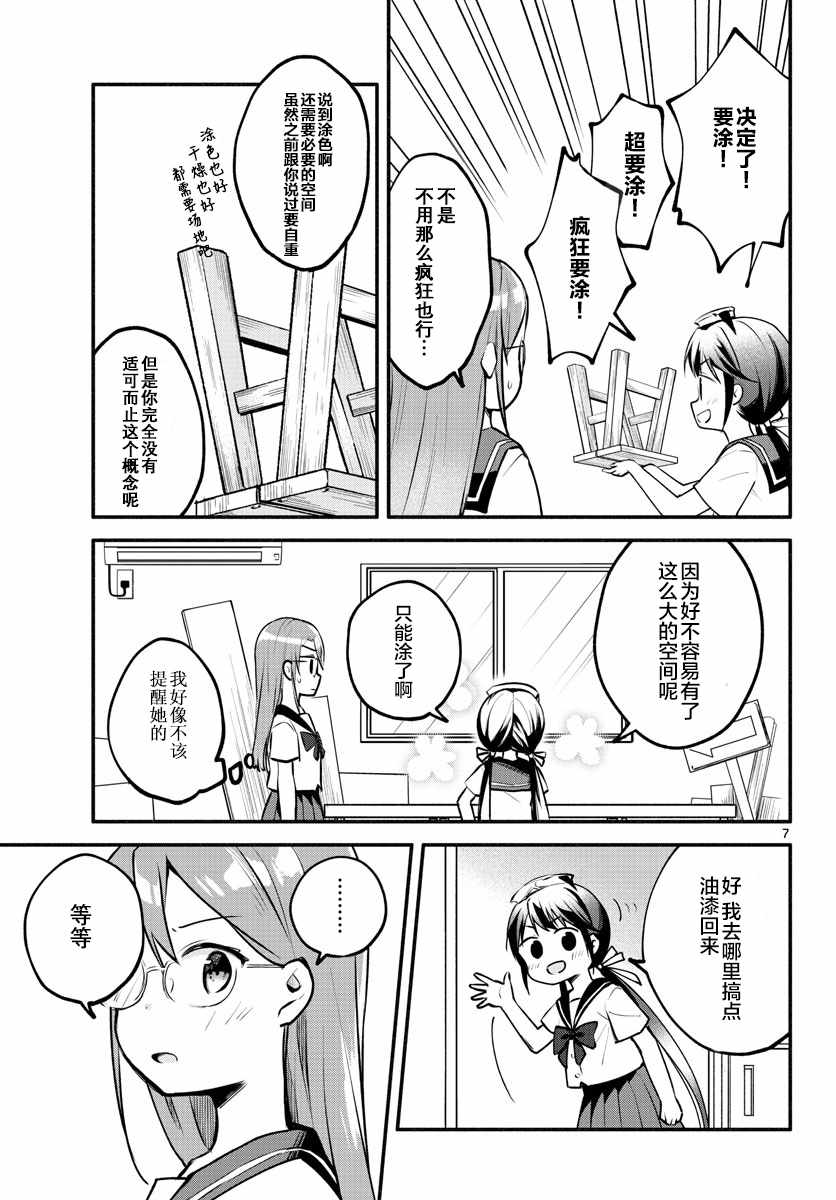 《学园x制作》漫画 008集