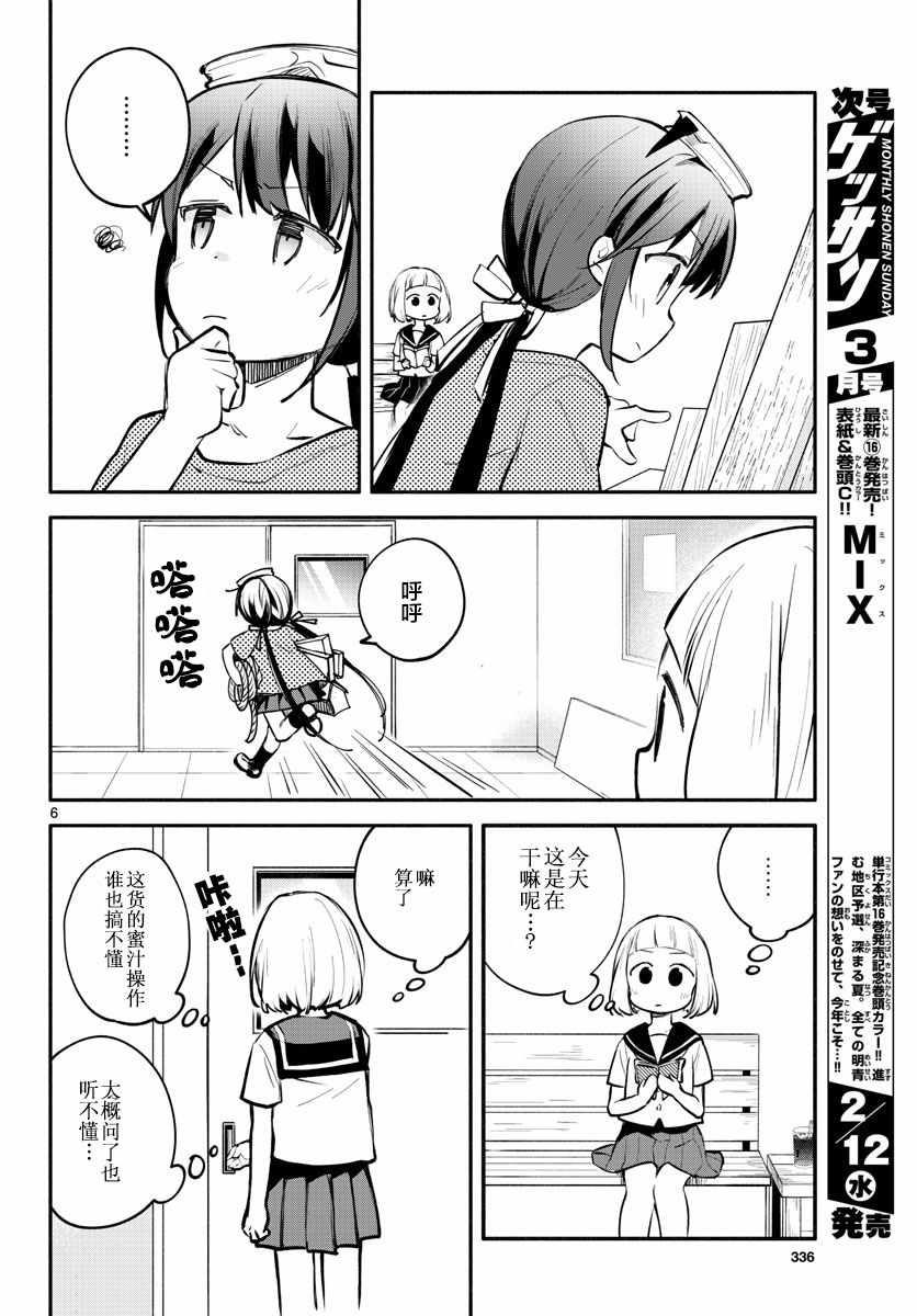 《学园x制作》漫画 010集