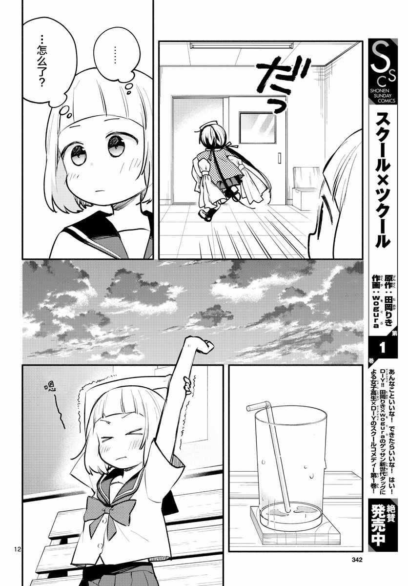 《学园x制作》漫画 010集