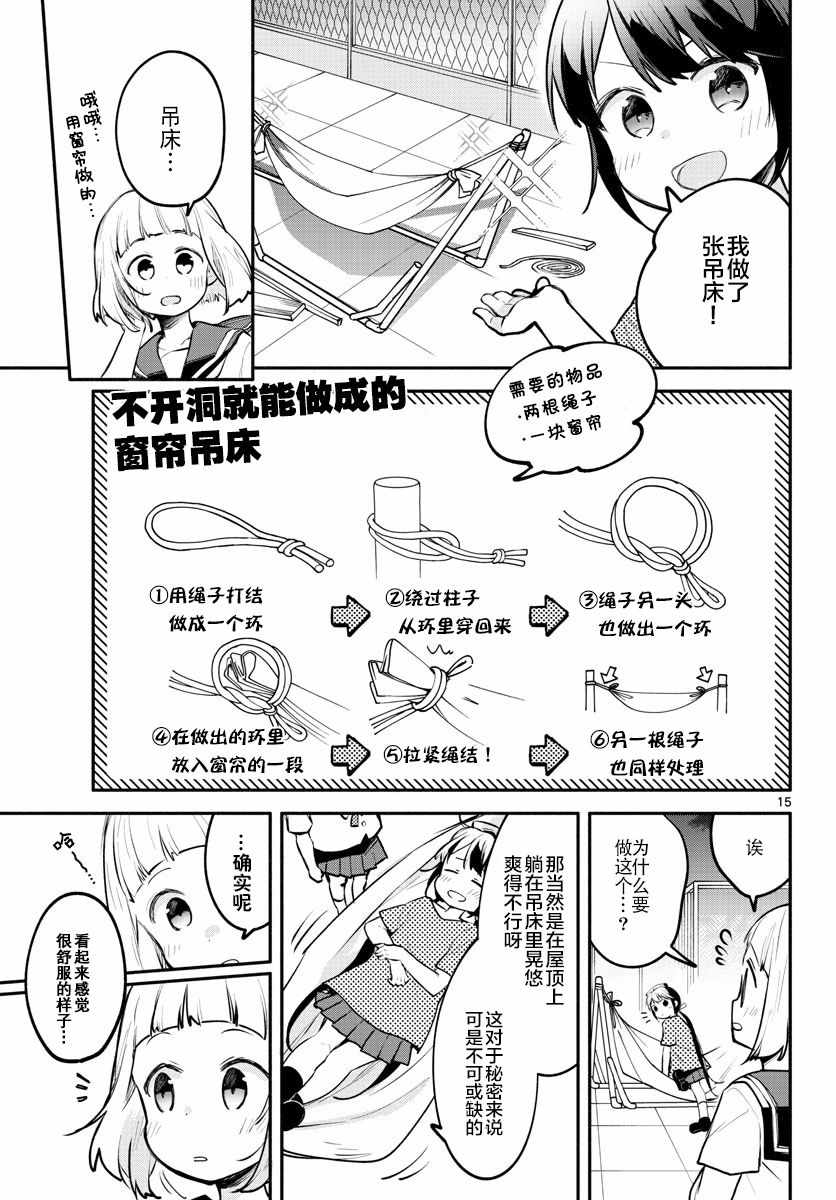 《学园x制作》漫画 010集