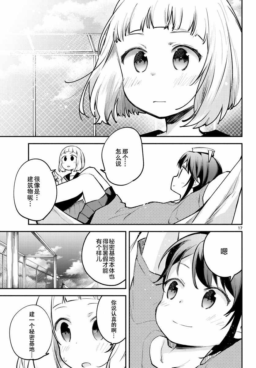 《学园x制作》漫画 010集