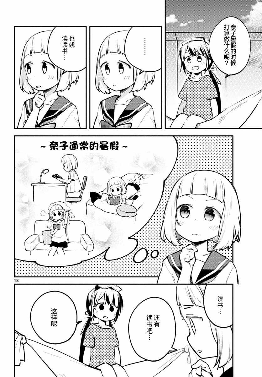 《学园x制作》漫画 010集