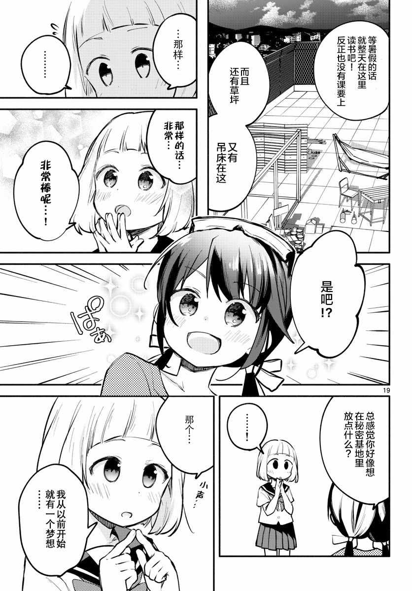 《学园x制作》漫画 010集