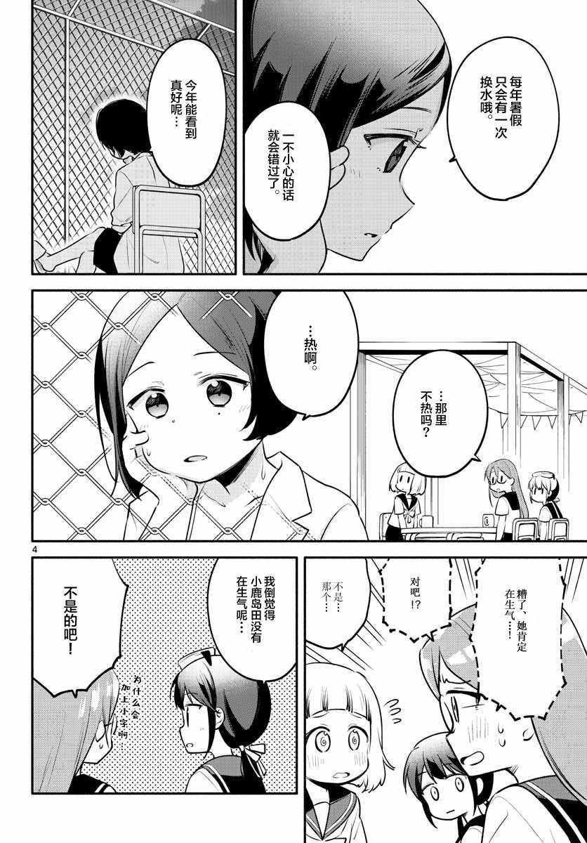 《学园x制作》漫画 016集