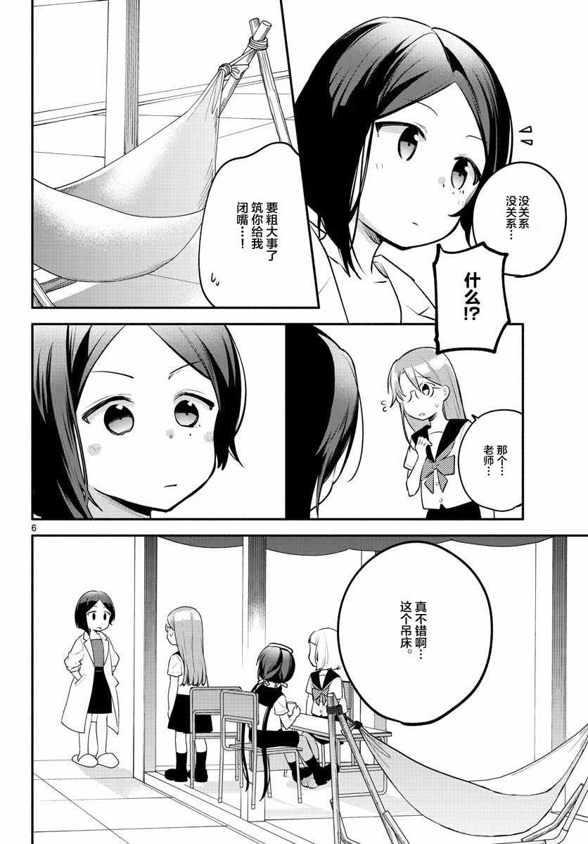 《学园x制作》漫画 016集