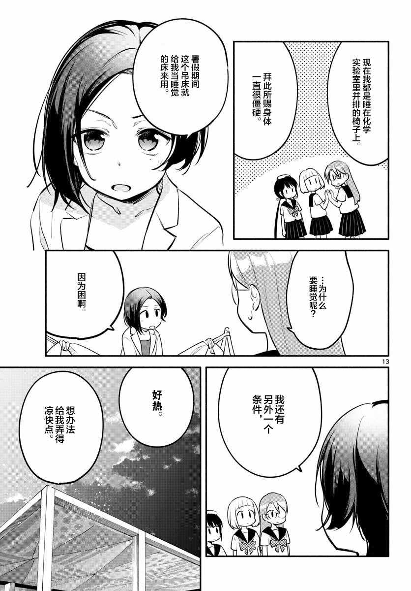 《学园x制作》漫画 016集