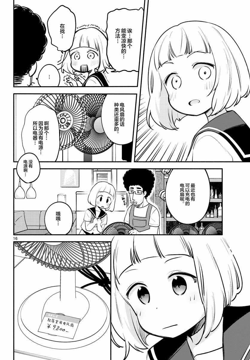 《学园x制作》漫画 016集